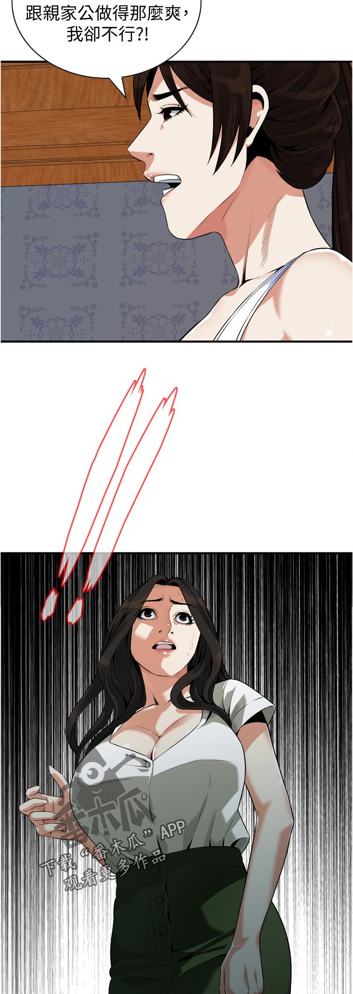 窥视者2漫画,第297章：被发现了1图