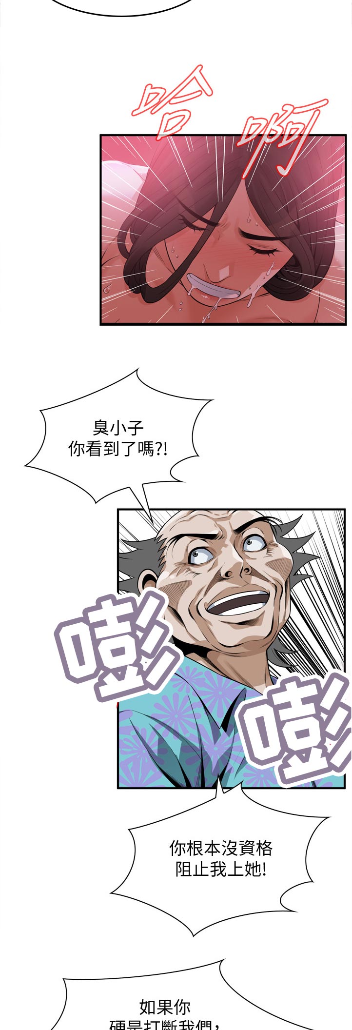 窥视者2第93话免费阅读漫画,第280章：等一下3图