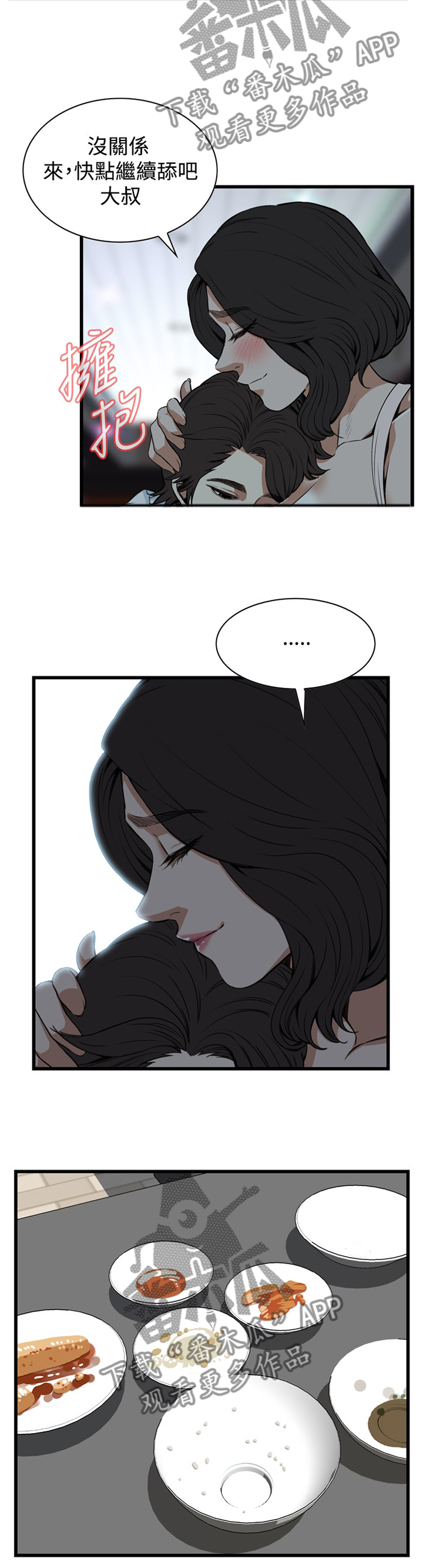 窥视者2韩漫漫画,第71章：晚餐很不错2图