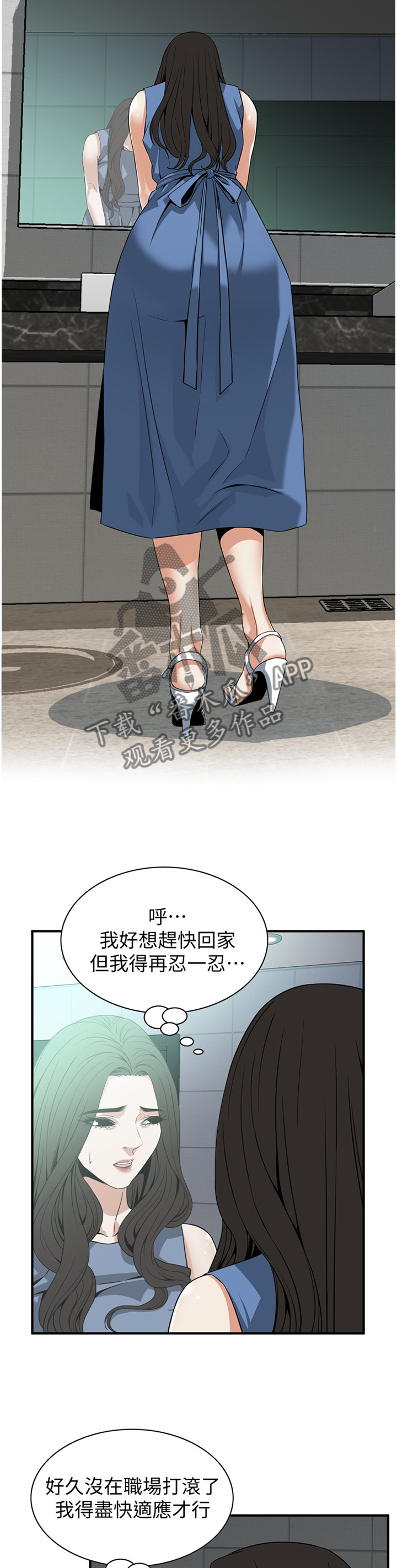 偷窥者漫画,第143章：对比1图