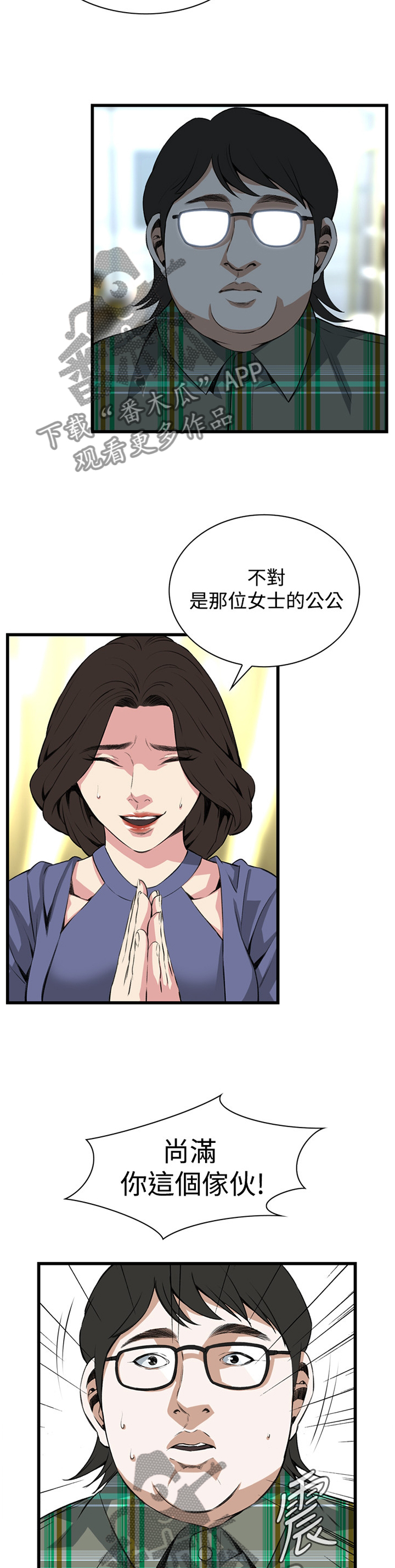 窥视者2021电影在线观看漫画,第57章：化妆品推荐4图