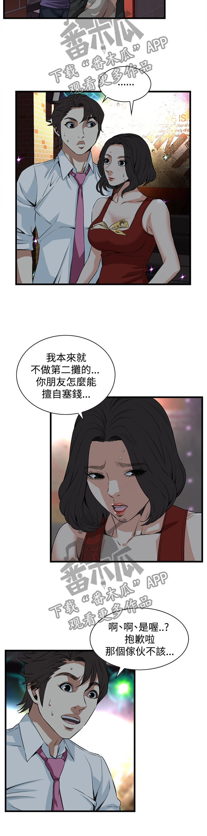 窥视者2017年免费观看漫画,第51章：邻居1图