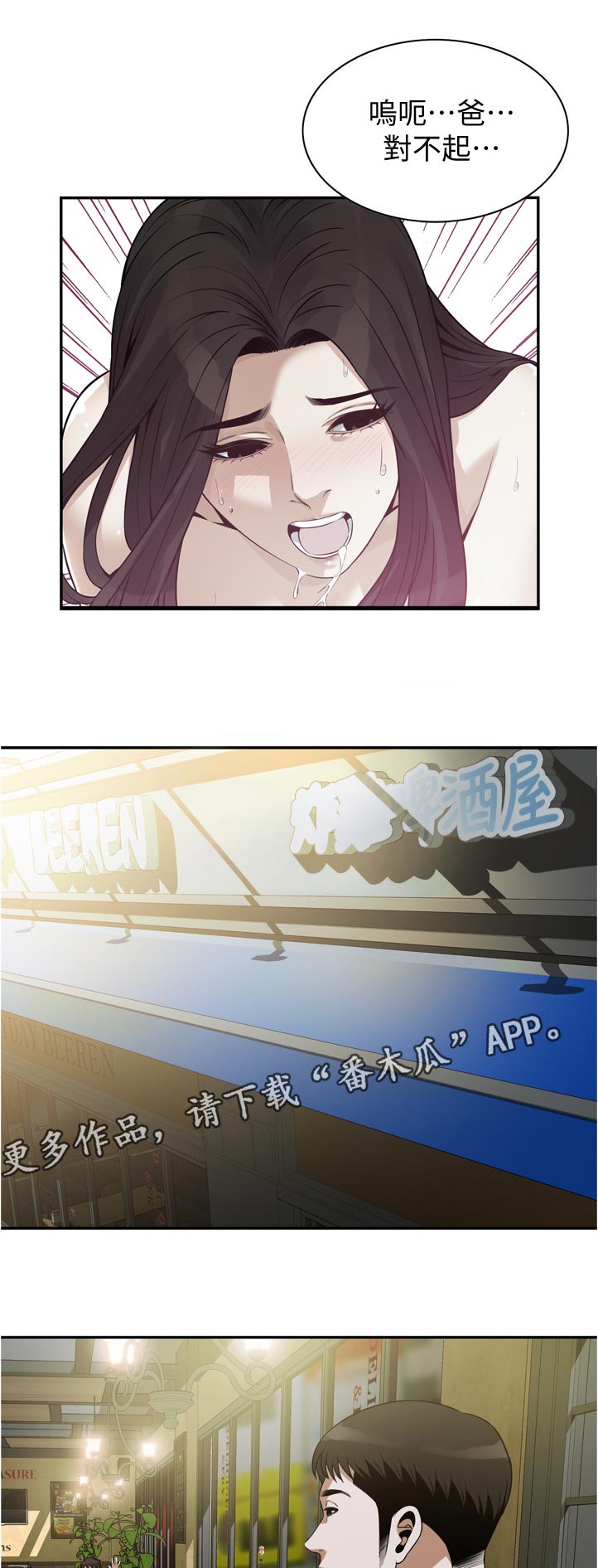 窥视者2免费观看漫画,第271章：对不起1图