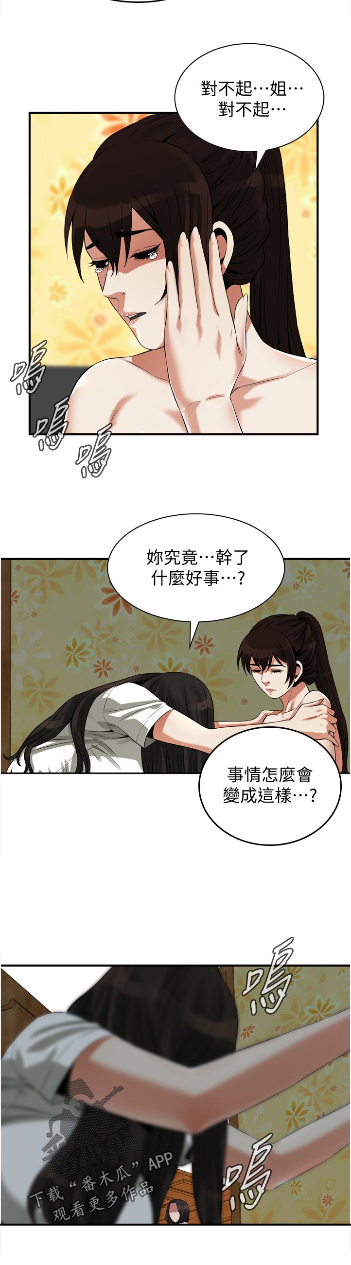 窥视者2021完整版星辰免费版在线观看漫画,第296章：后宫1图
