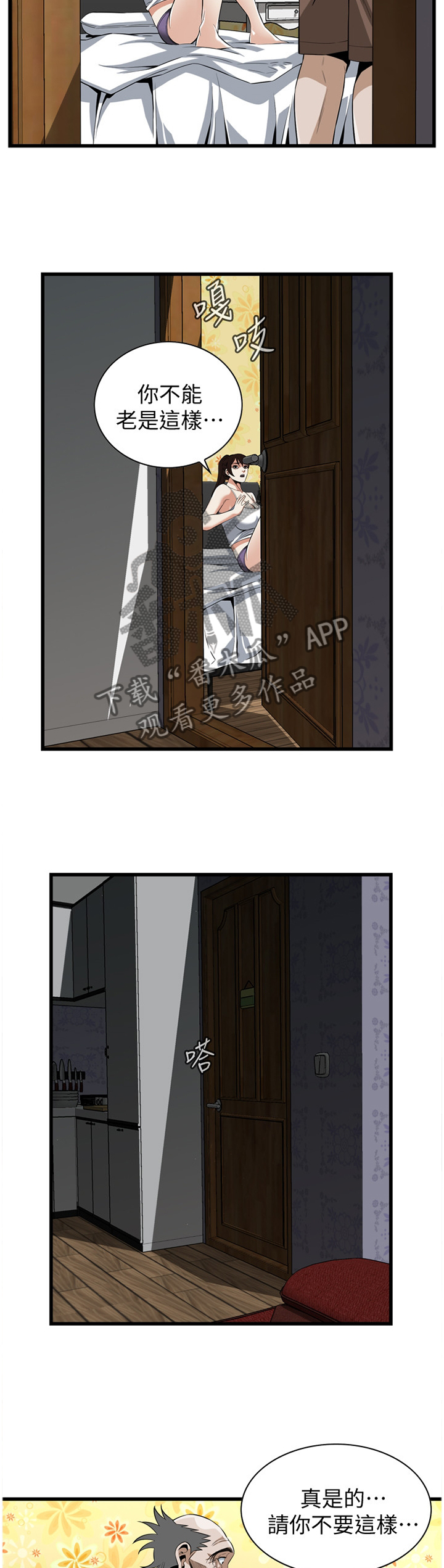 窥视者2021电影免费观看完整版漫画,第118章：不诚实1图