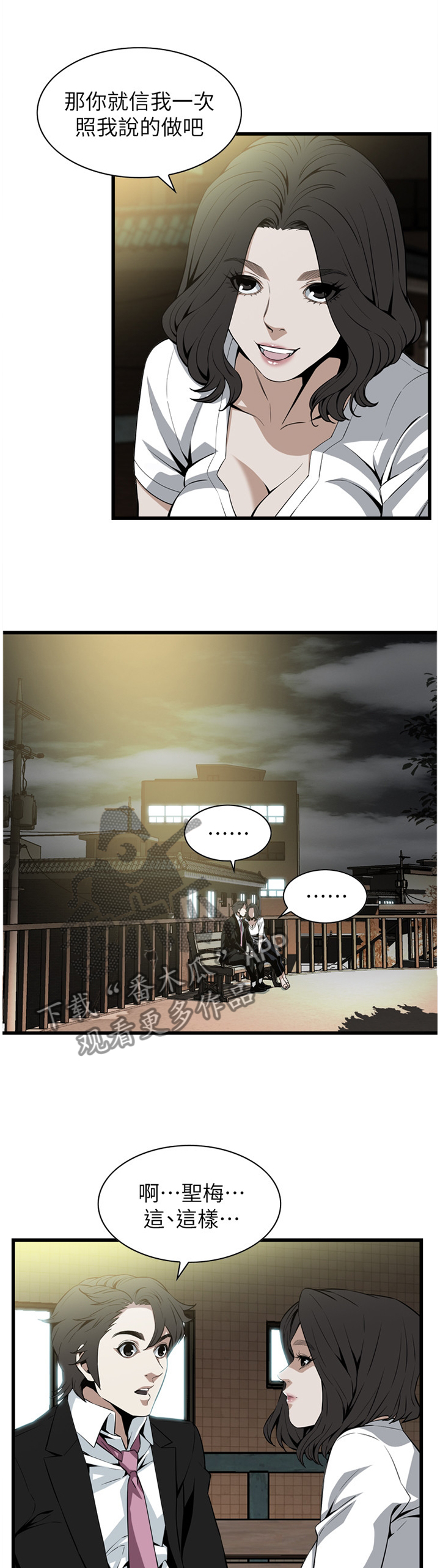 窥视者2更新时间漫画,第116章：演戏3图