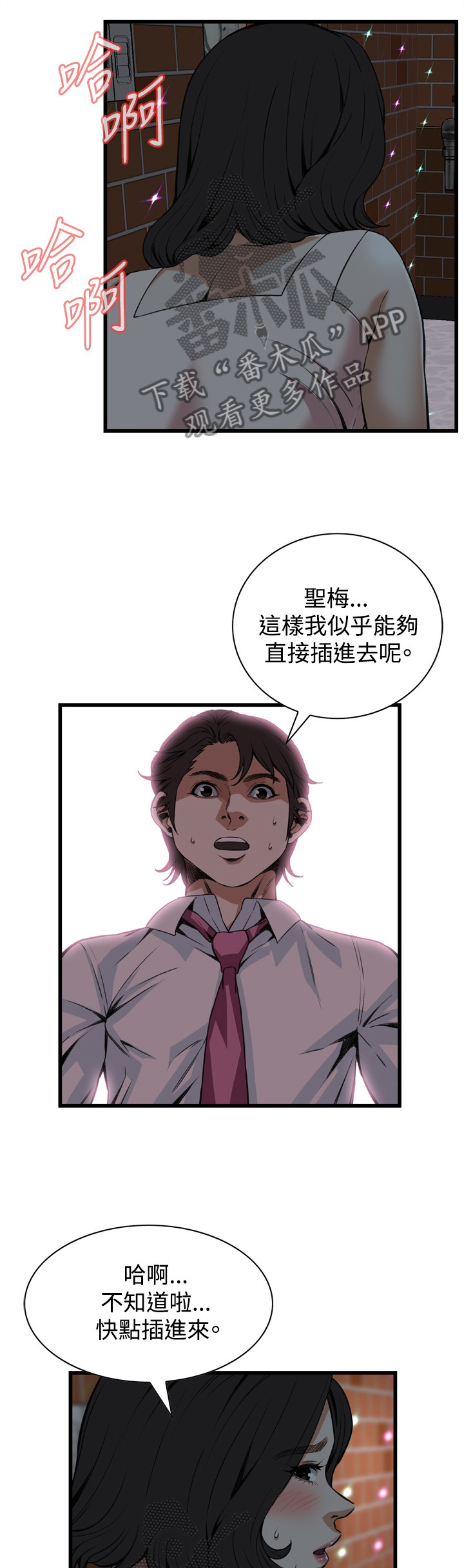 窥视者2漫画,第76章：偷袭5图