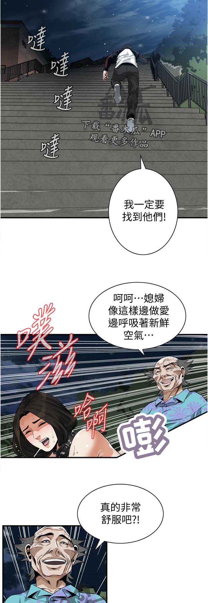 窥视者2免费观看漫画,第279章：害怕5图