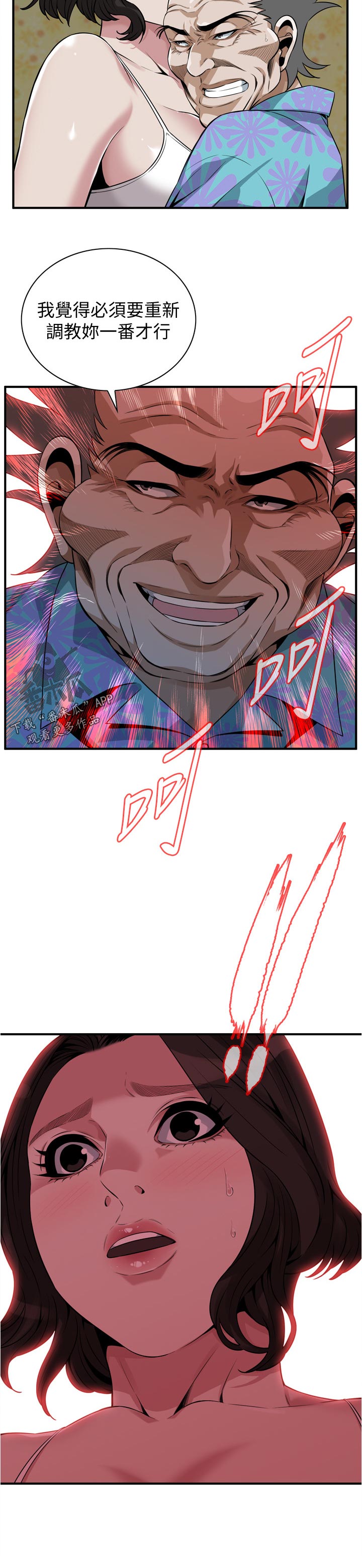 窥视者2021电影免费观看完整版漫画,第265章：顺利吗2图