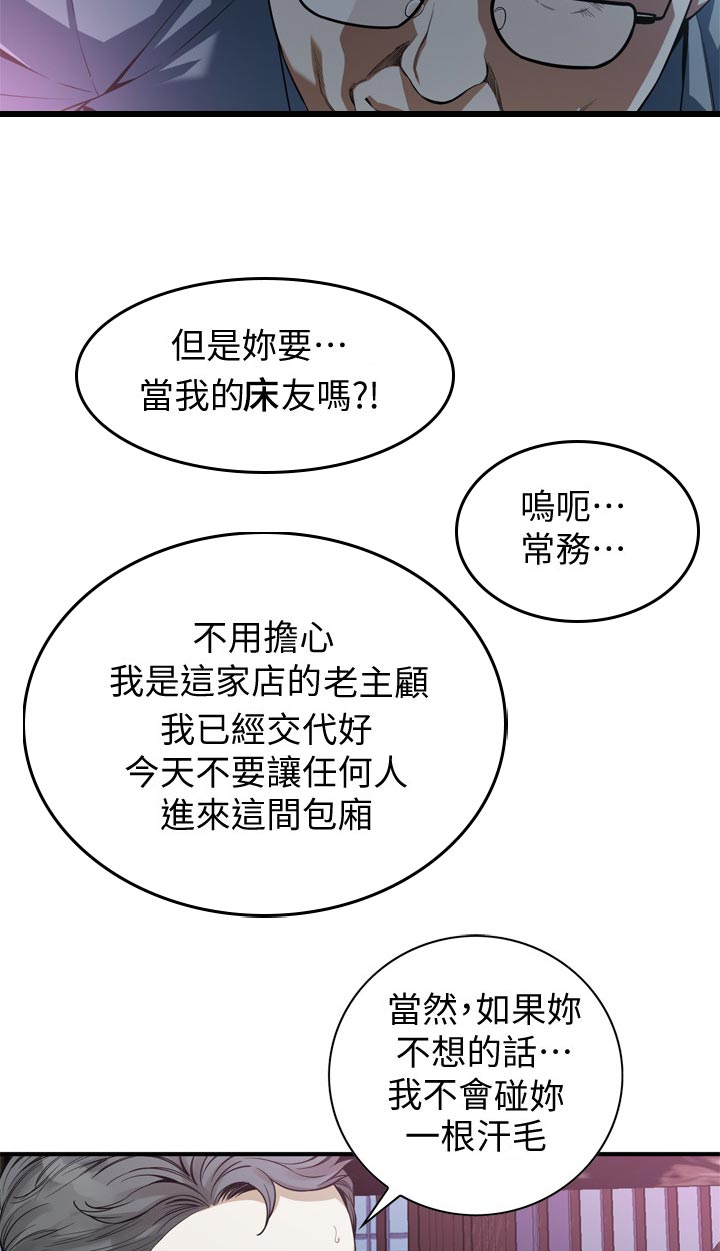 窥视者2免费观看漫画,第186章：真的会给我钱吗？5图