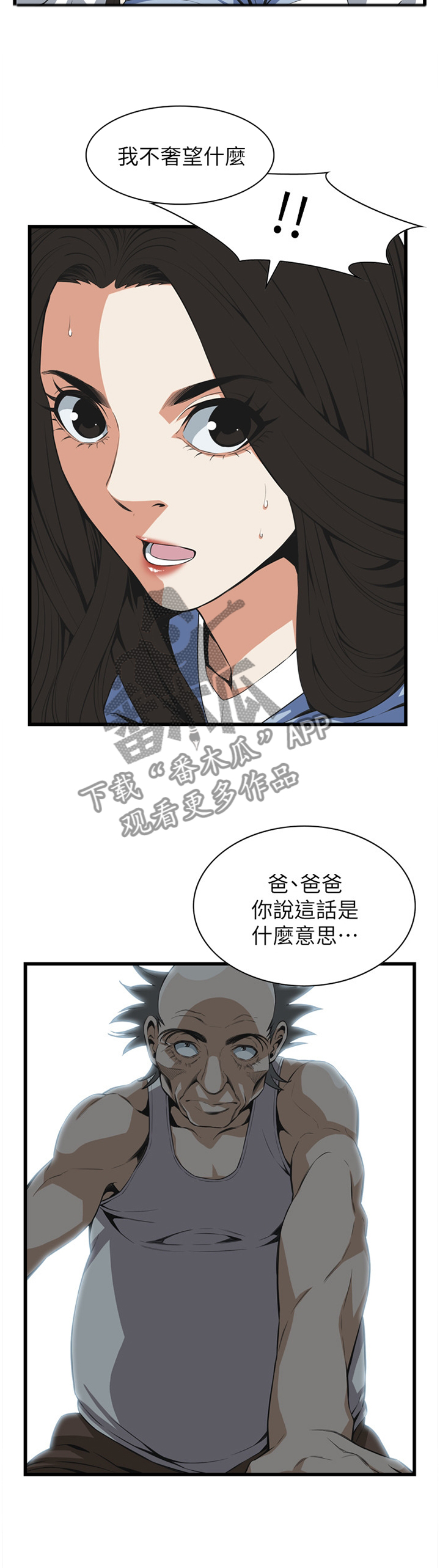 窥视者2第93话免费阅读漫画,第116章：演戏1图