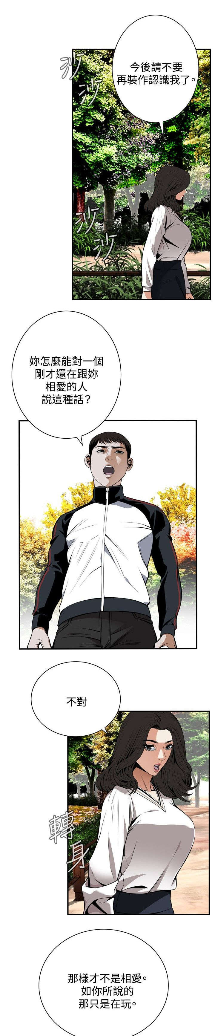 窥视者2017年免费观看漫画,第6章：客人1图