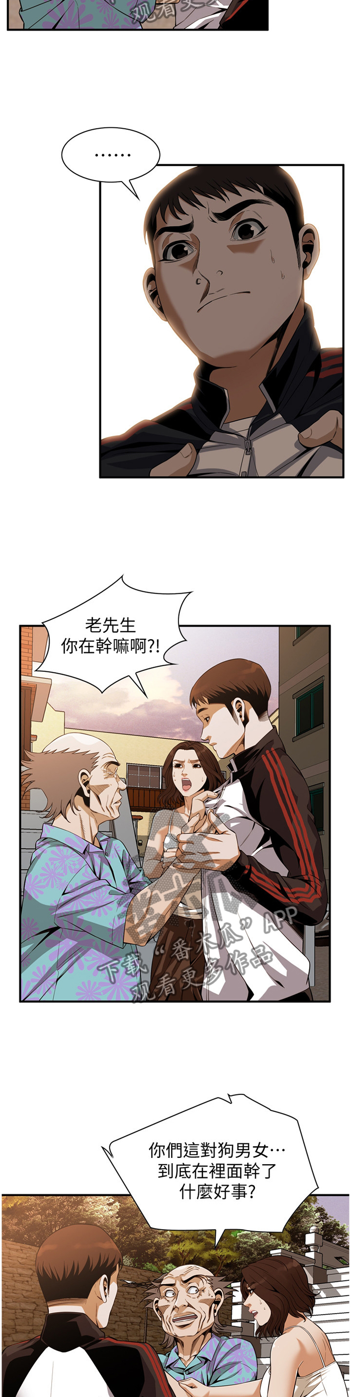 窥视者电影免费观看完整版漫画,第150章：守株待兔5图