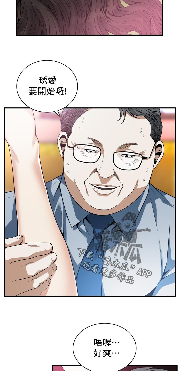 窥视者2结局漫画,第187章：相信谁2图