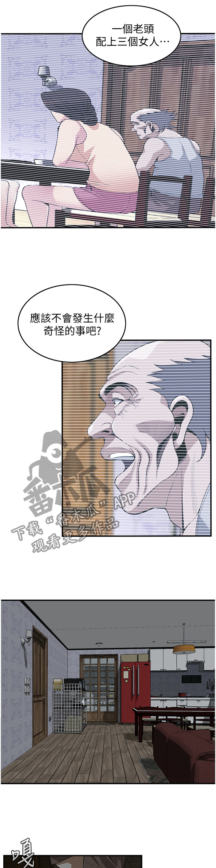 窥视者2017年免费观看漫画,第151章：三个女人1图