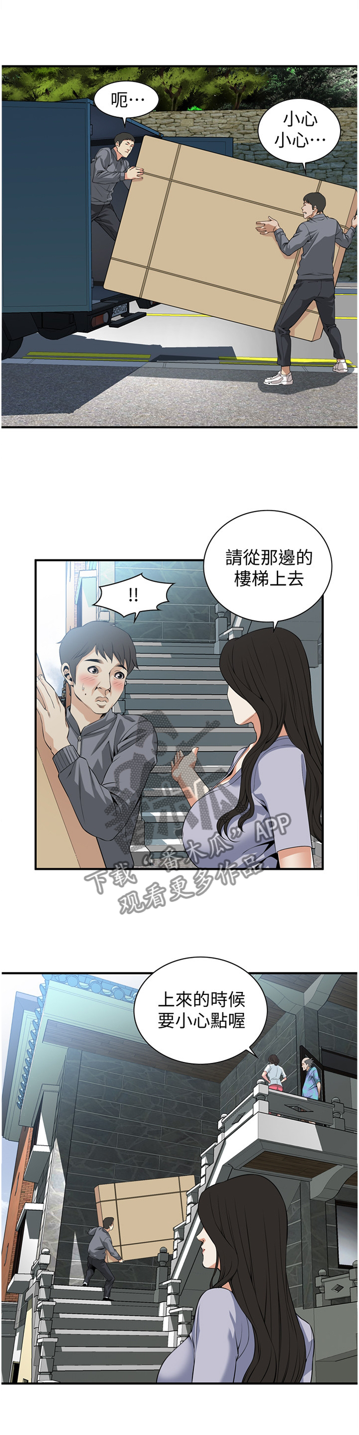 窥视者2免费阅读全文漫画,第141章：明目张胆4图