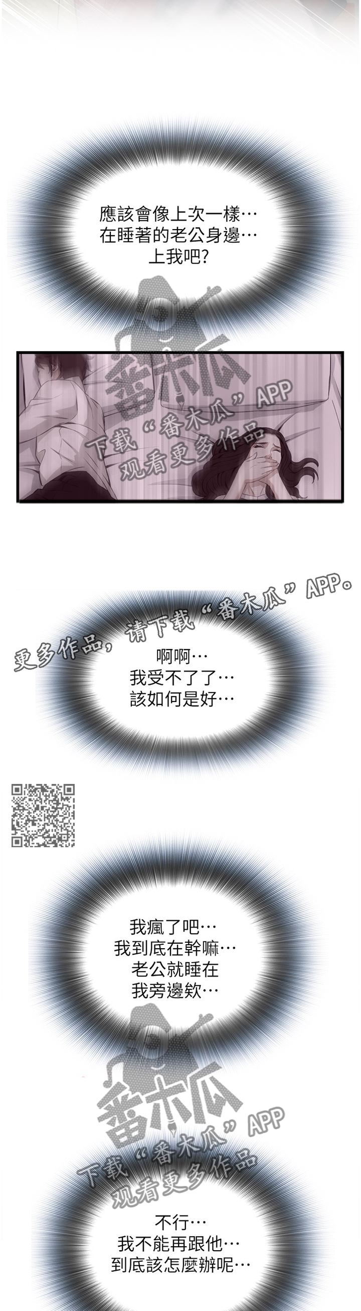 窥视者2免费阅读全文漫画,第97章：正是时候2图