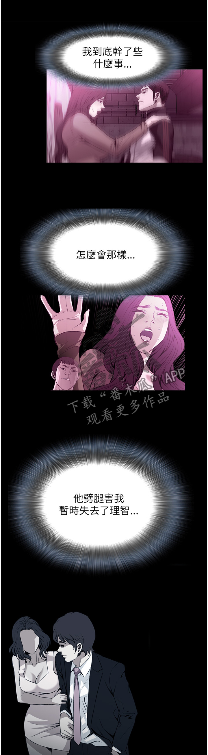 窥视者2免费观看漫画,第93章：心事3图