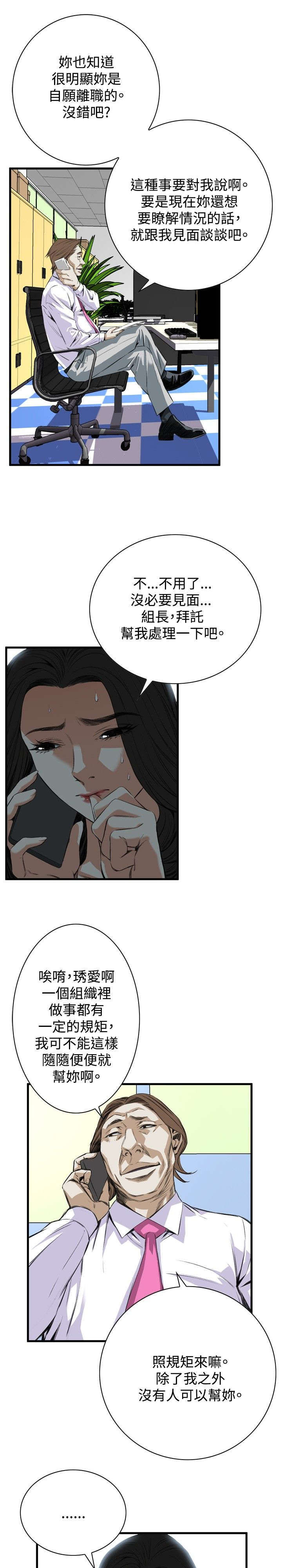 窥视者2免费观看漫画,第15章：震惊4图