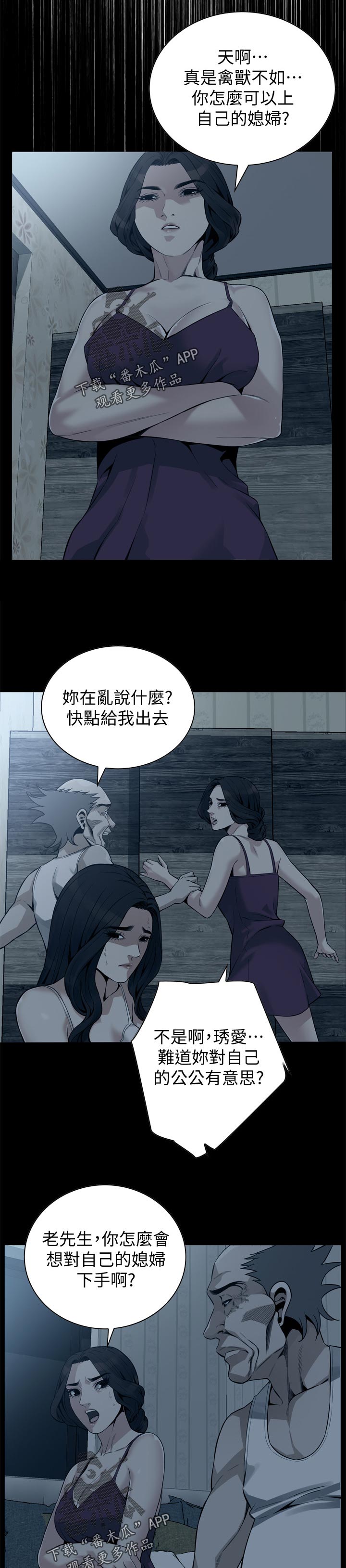 窥视者2漫画,第202章：恶魔3图
