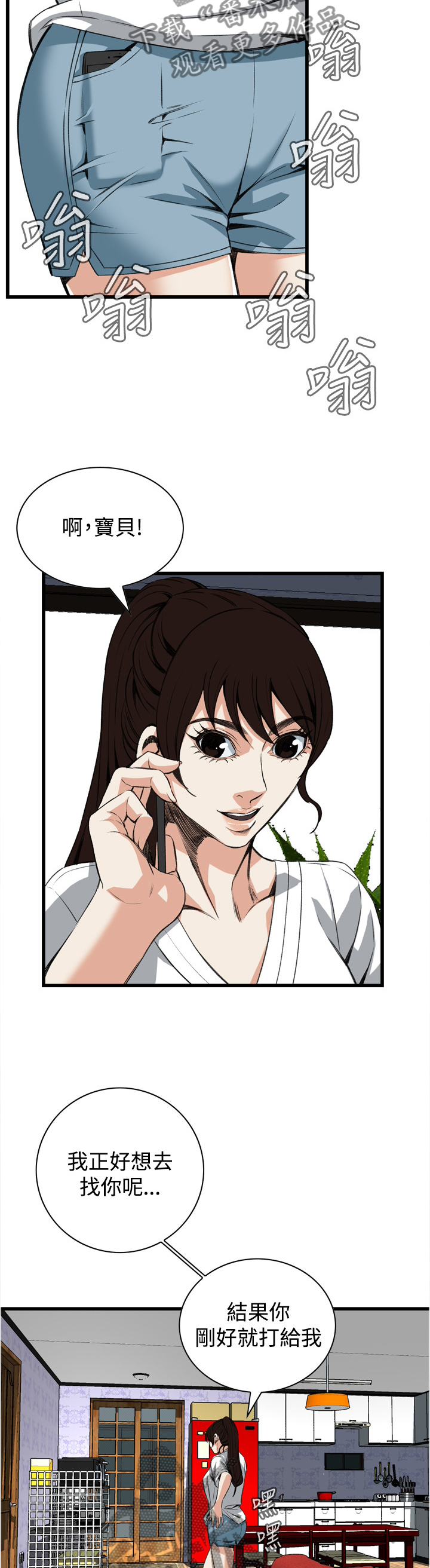 窥视者2漫画,第63章：各怀心事2图