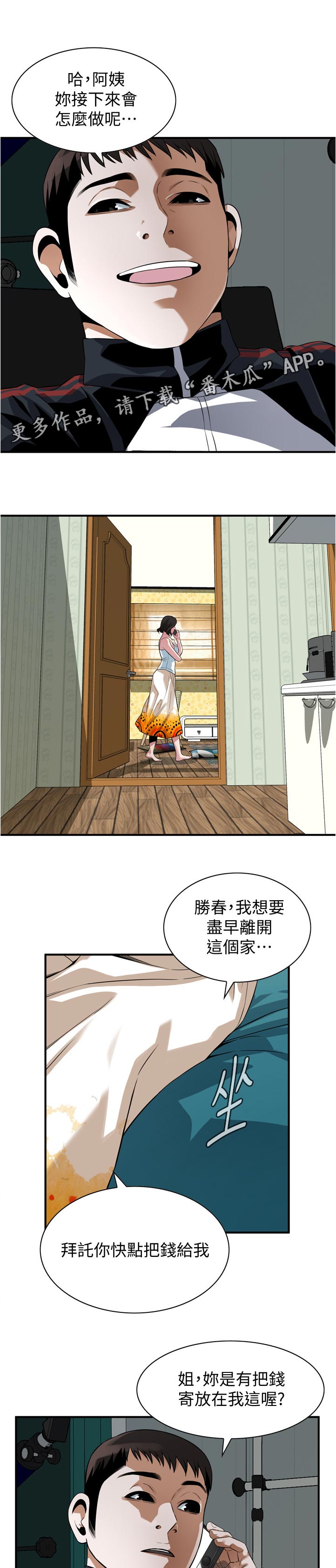 窥视者2漫画,第297章：被发现了1图