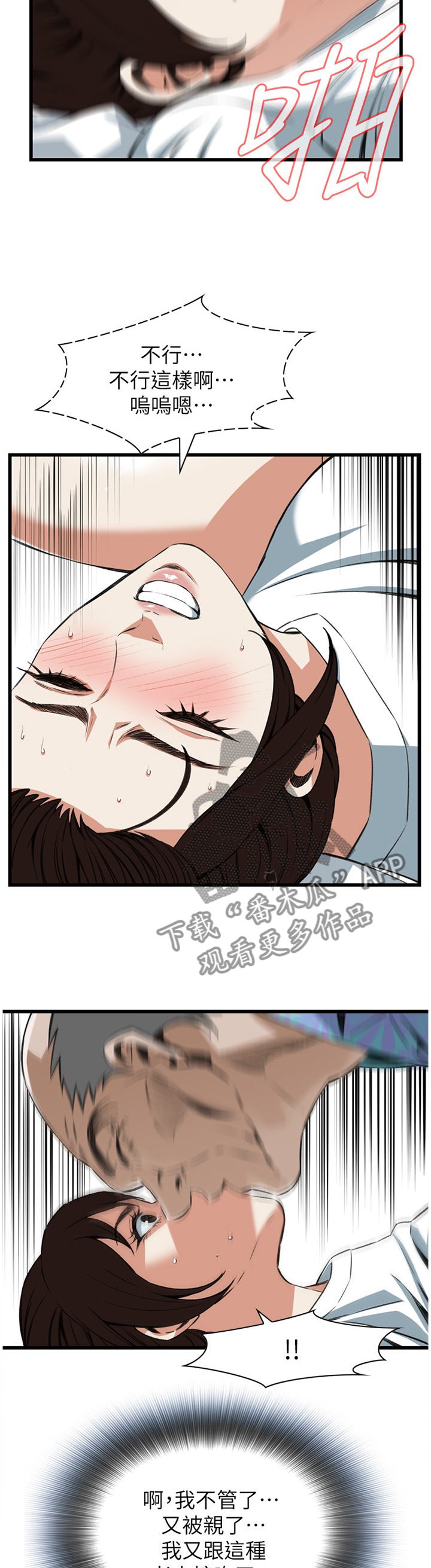 窥视者2免费观看漫画,第98章：逐渐习惯5图