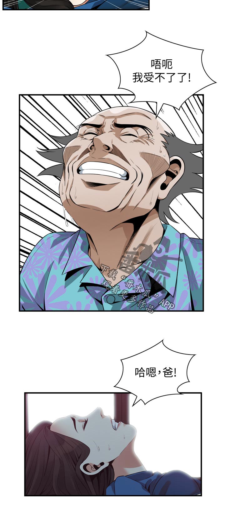 窥视者2免费观看漫画,第241章：紧张5图
