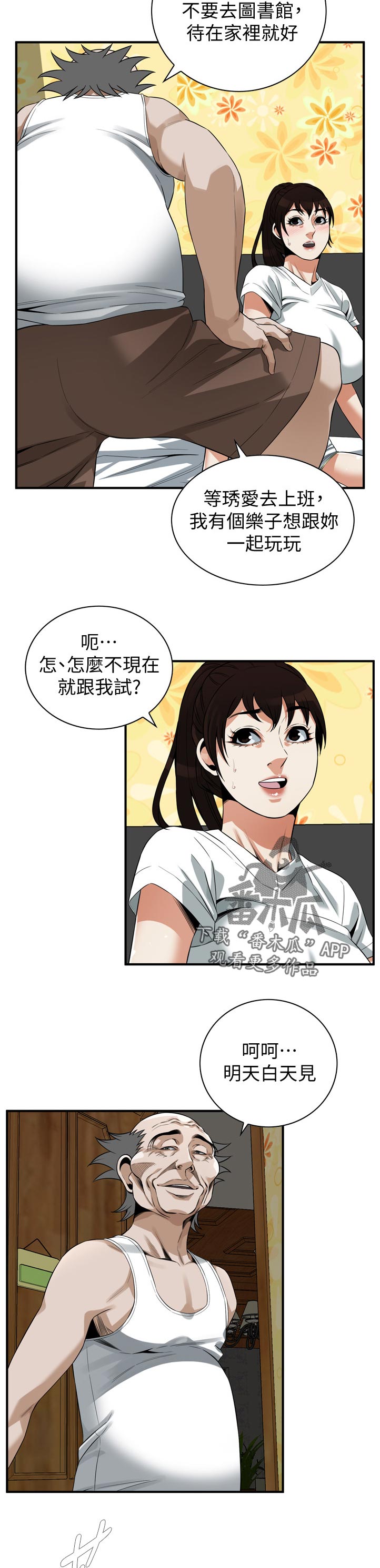 窥视者2漫画,第288章：嘱咐3图
