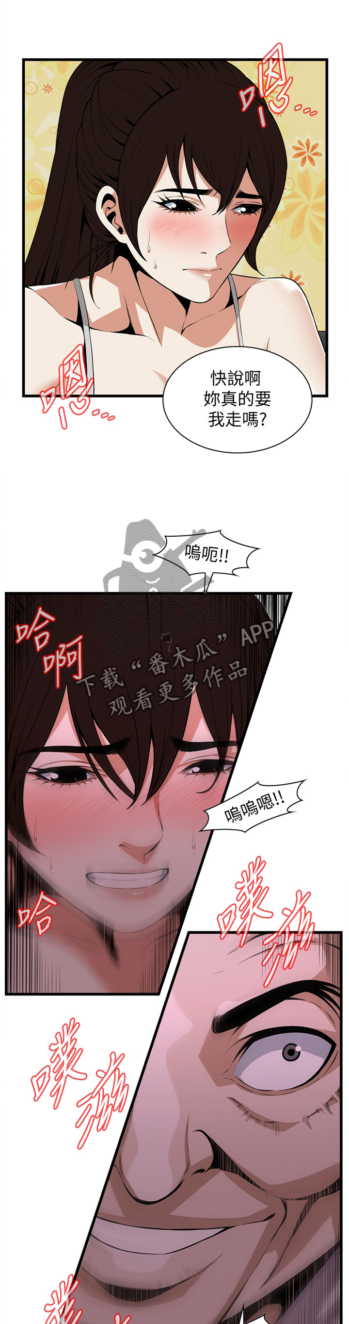 窥视者2漫画,第119章：天性1图