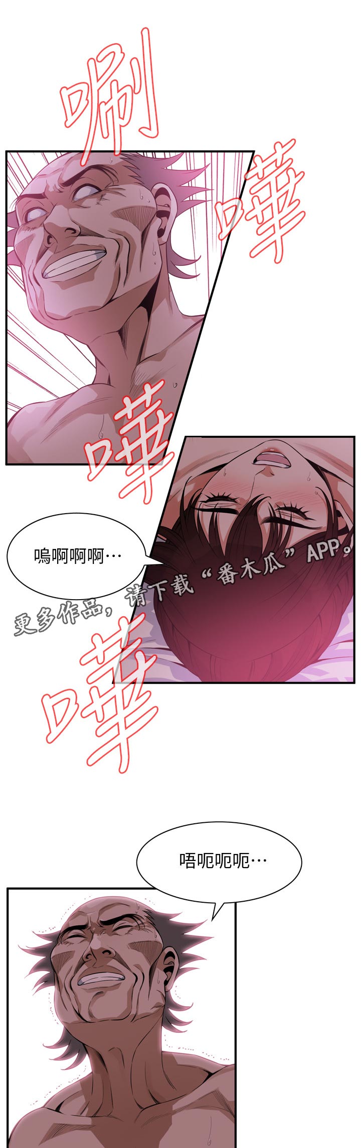 窥视者2免费阅读全文漫画,第204章：询问1图