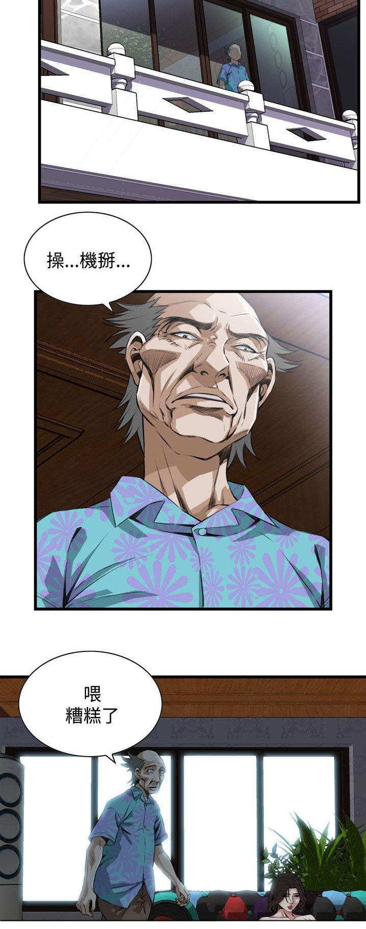 窥探者2漫画,第36章：谈话3图