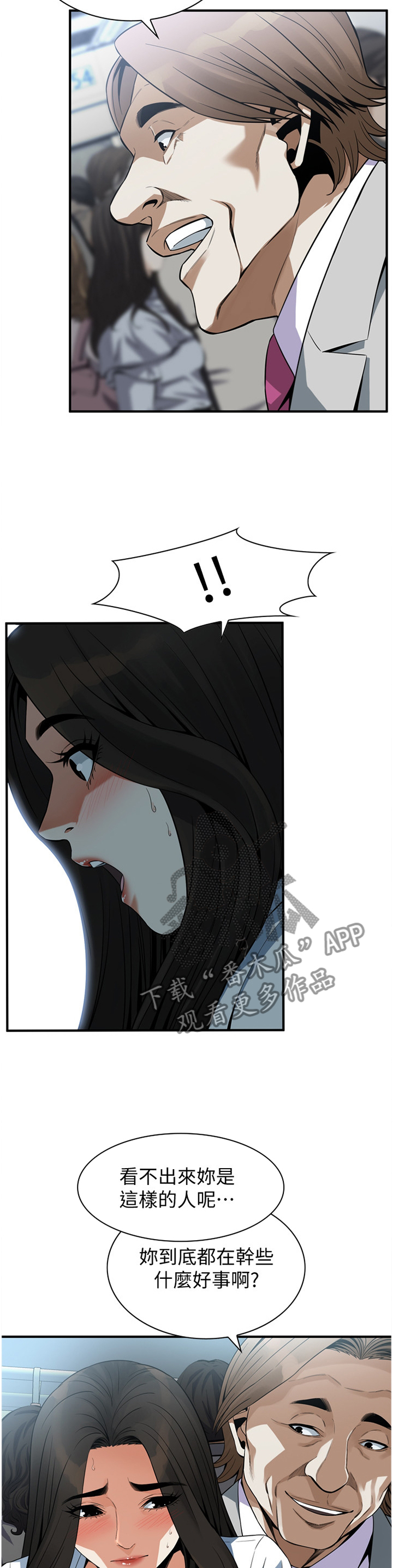 窥视者2免费阅读全文漫画,第155章：保证1图