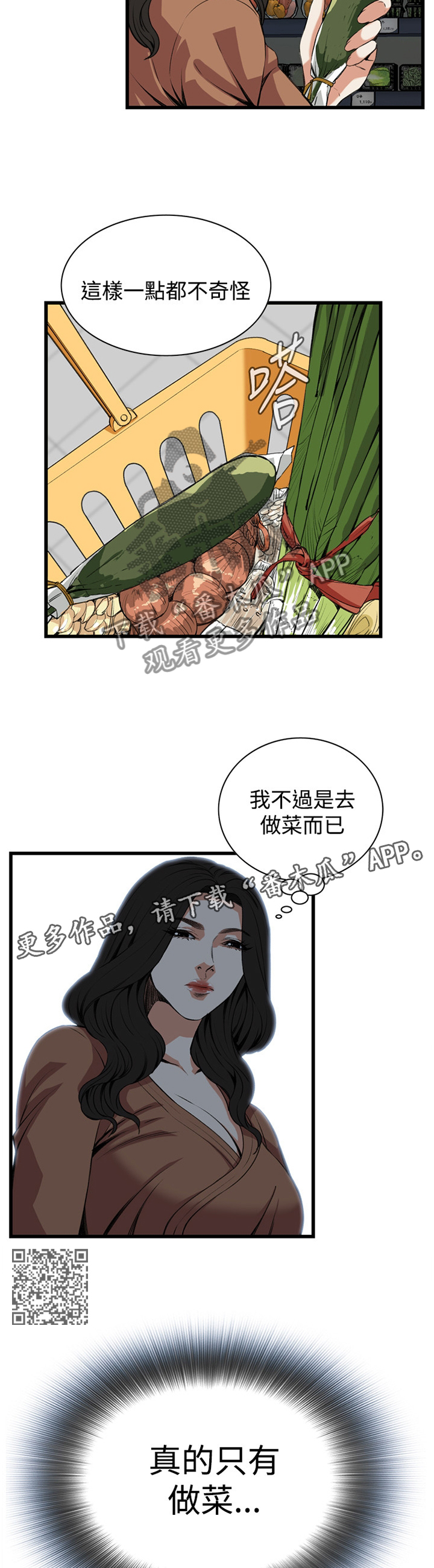 窥视者2更新时间漫画,第63章：各怀心事1图
