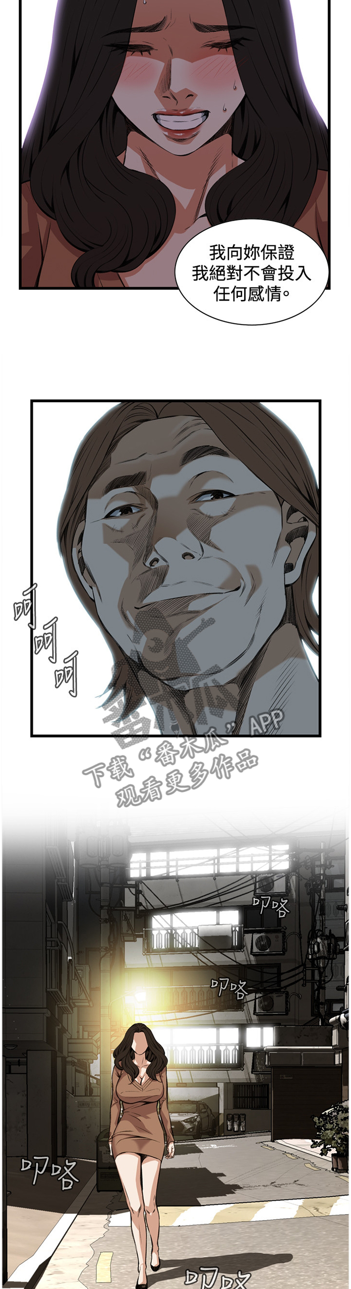 窥视者2免费观看漫画,第73章：可以这样吗3图