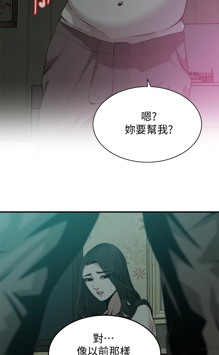 窥视者2漫画,第229章：无人能及4图