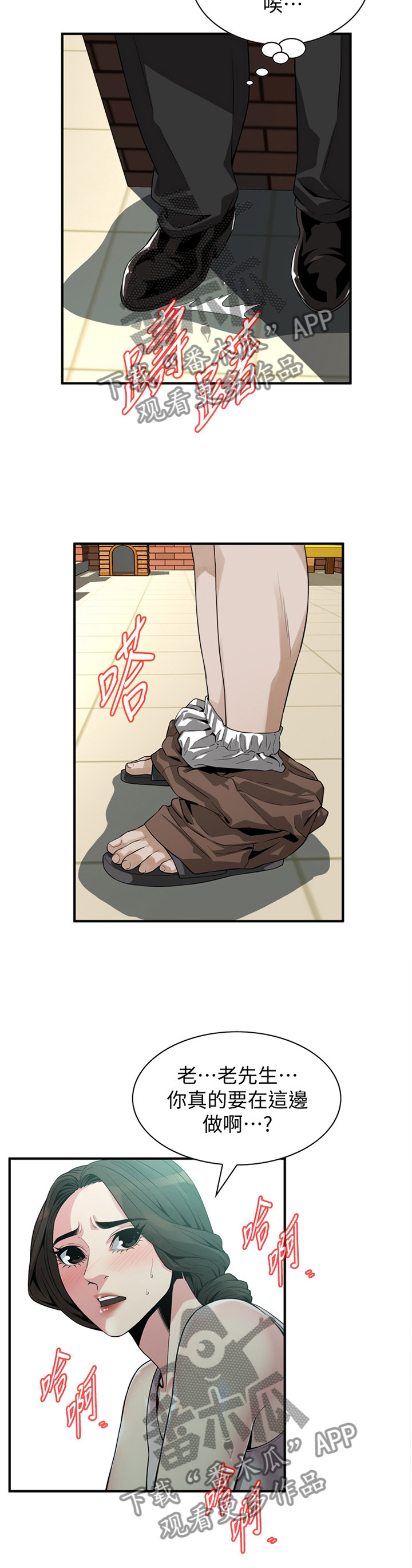 窥视者2漫画,第163章：不争气1图