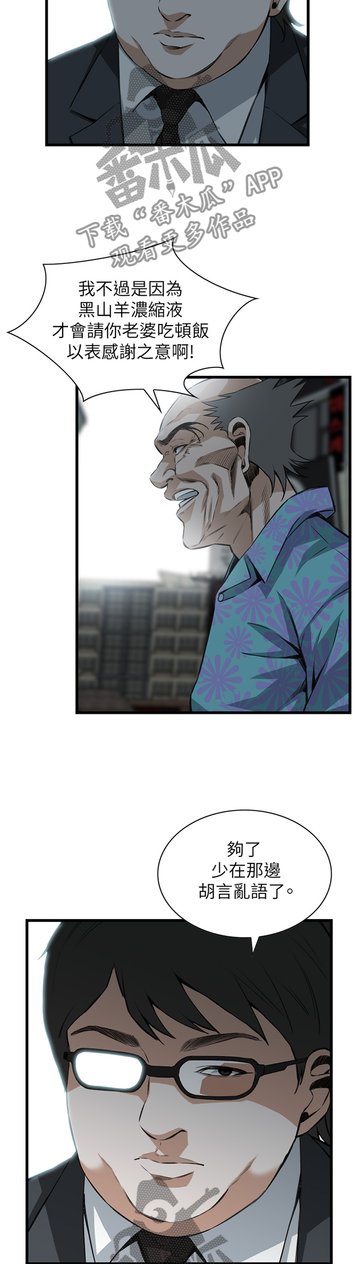 窥视者2更新时间漫画,第92章：抓现行3图