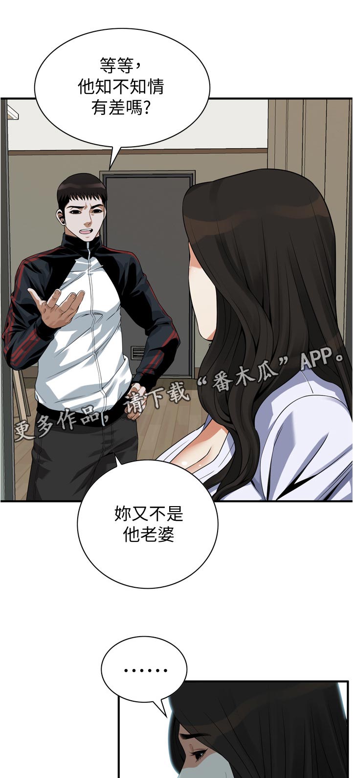 窥视者2免费阅读全文漫画,第275章：路上小心2图