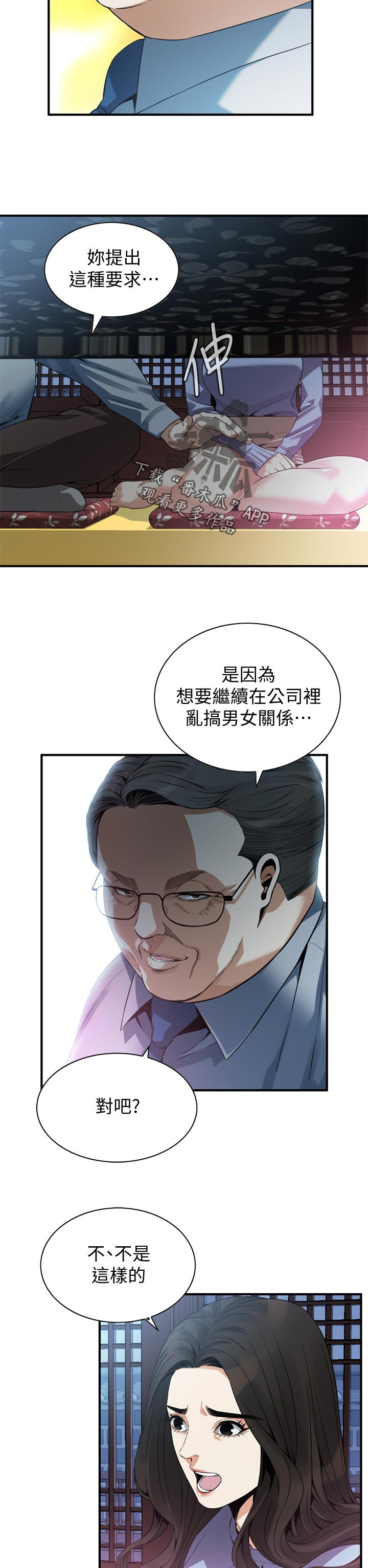 窥视者2免费观看漫画,第185章：没有这个意思1图