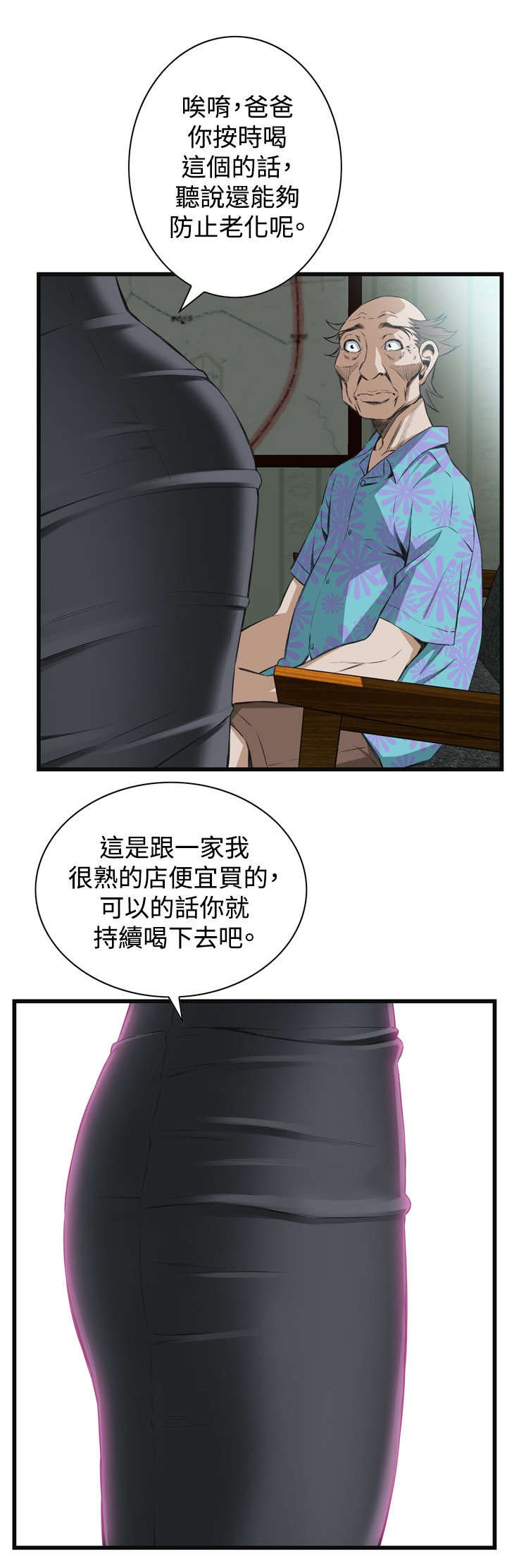 窥视者2021完整版星辰免费版在线观看漫画,第30章：惊艳1图