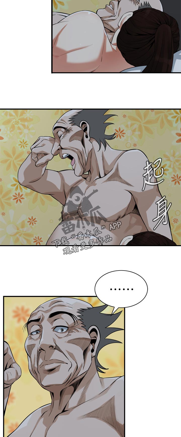 窥视者2漫画,第237章：撑不住1图