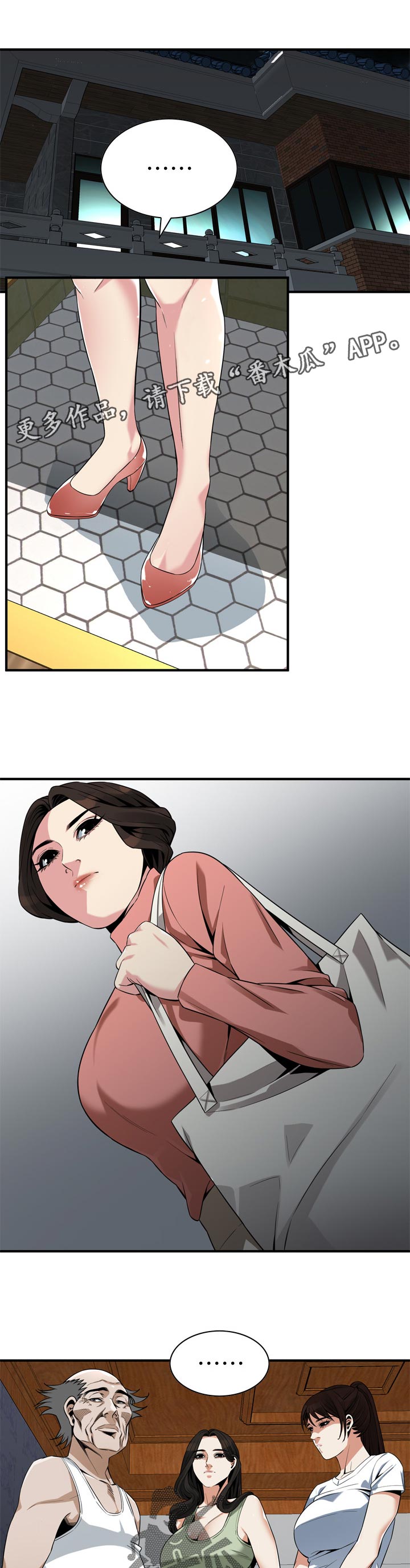 窥视者2021电影免费观看完整版漫画,第218章：找回和平2图