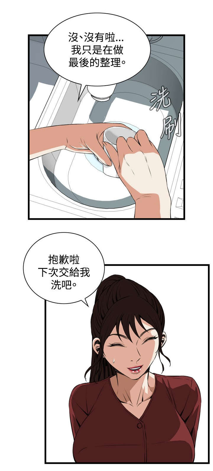 窥视者2漫画,第30章：惊艳3图