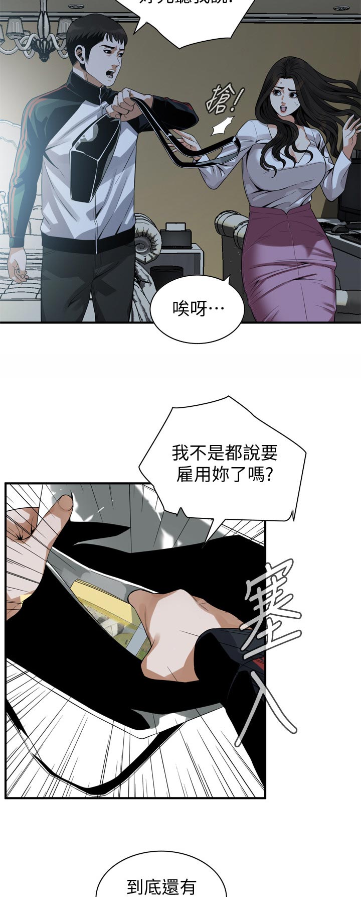窥探者2漫画,第197章：去了就知道5图