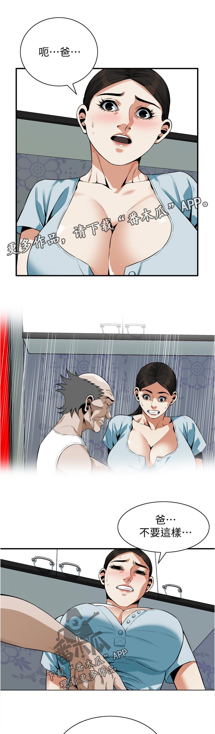 窥视者2第59集漫画,第257章：怎么回事1图