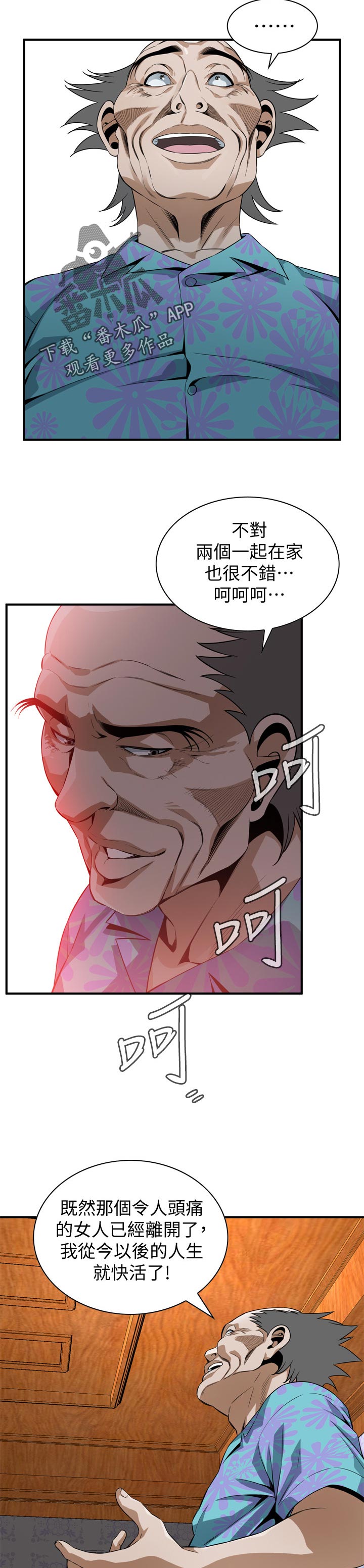 窥视者2第93话免费阅读漫画,第219章：要去哪里啊5图