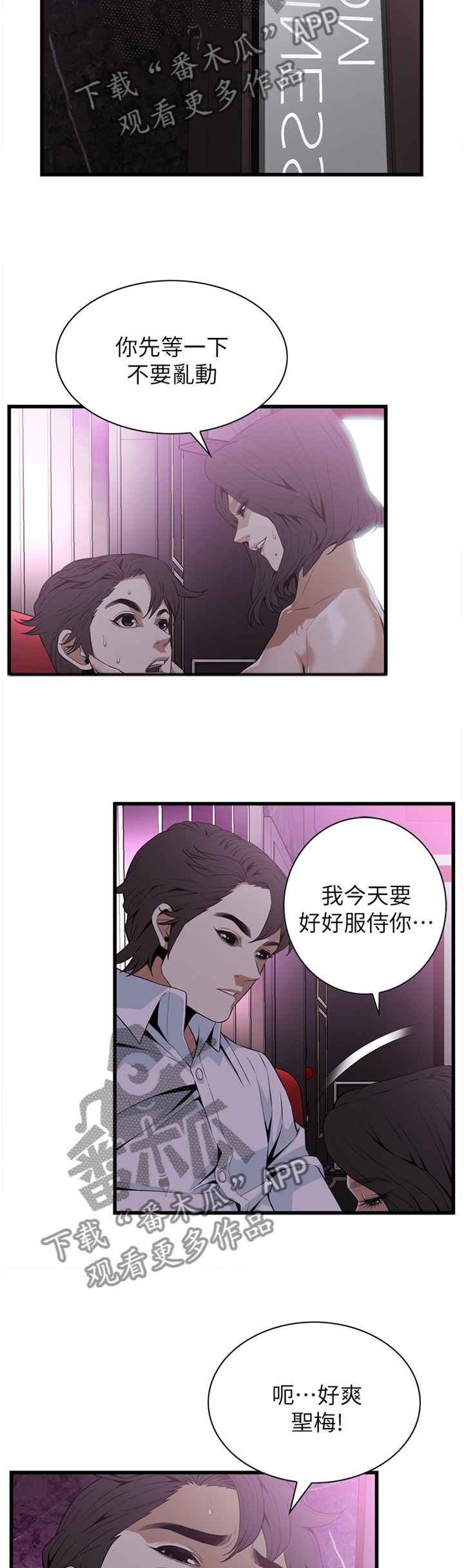 窥视者电影免费观看完整版漫画,第110章：安慰5图