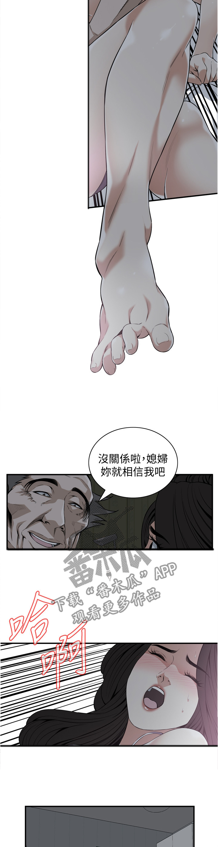 窥视者2免费观看漫画,第126章：辛苦你了3图