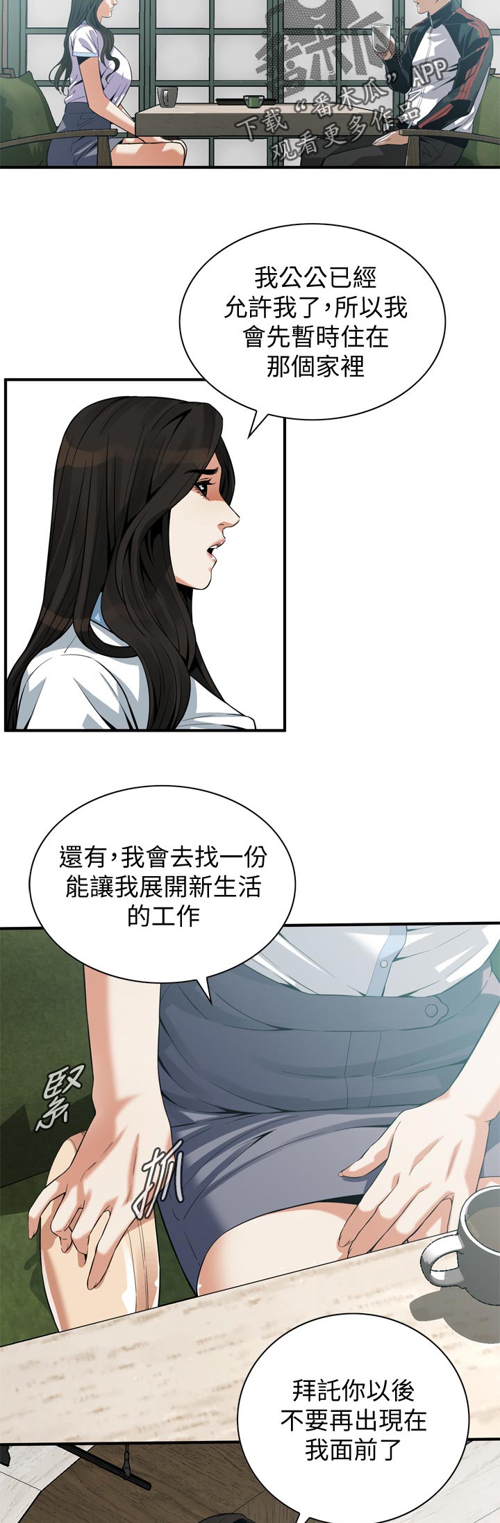 窥视者2漫画,第227章：和你断干净4图
